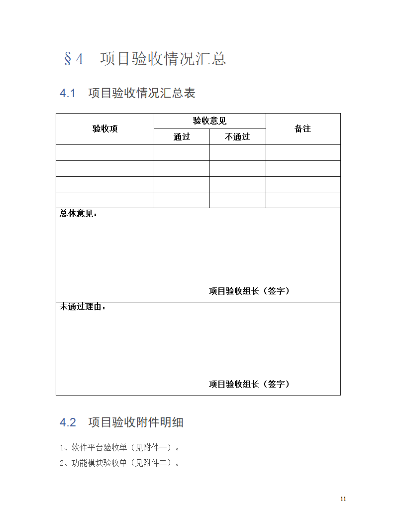 软件验收书第11页