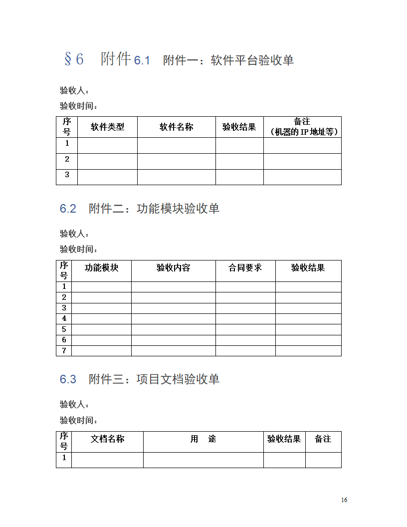 软件验收书第16页