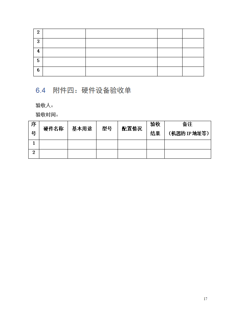 软件验收书第17页