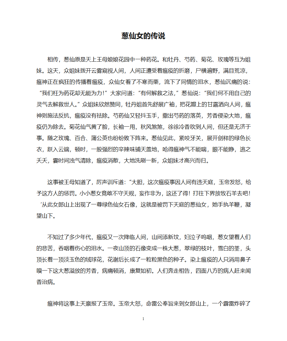 葱仙女的传说第1页