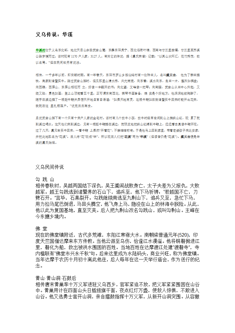 义乌传说第1页