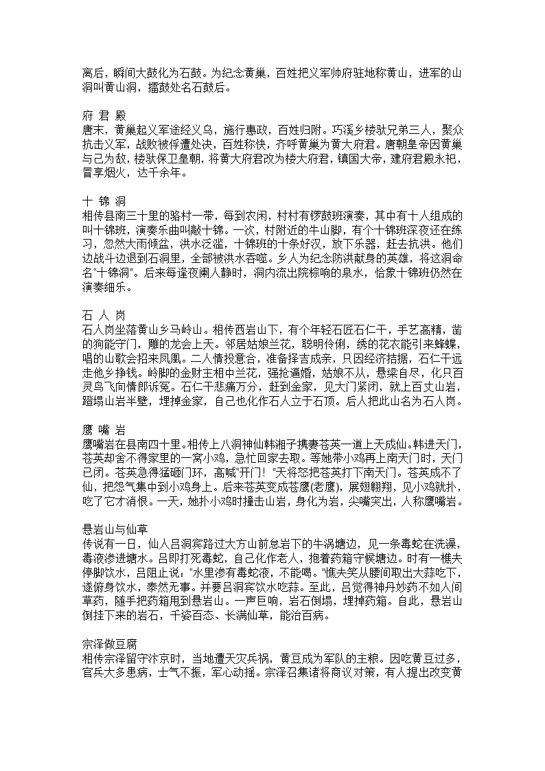 义乌传说第2页