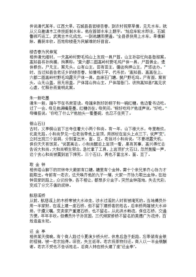 义乌传说第4页