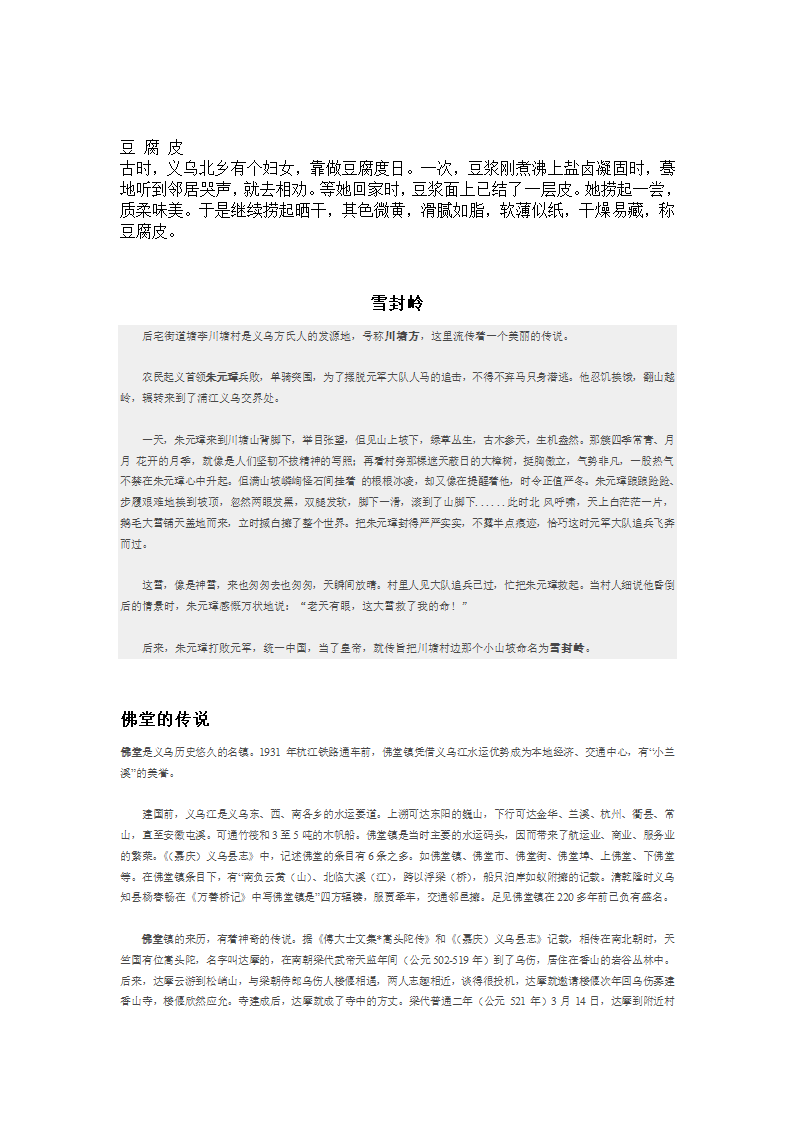 义乌传说第5页