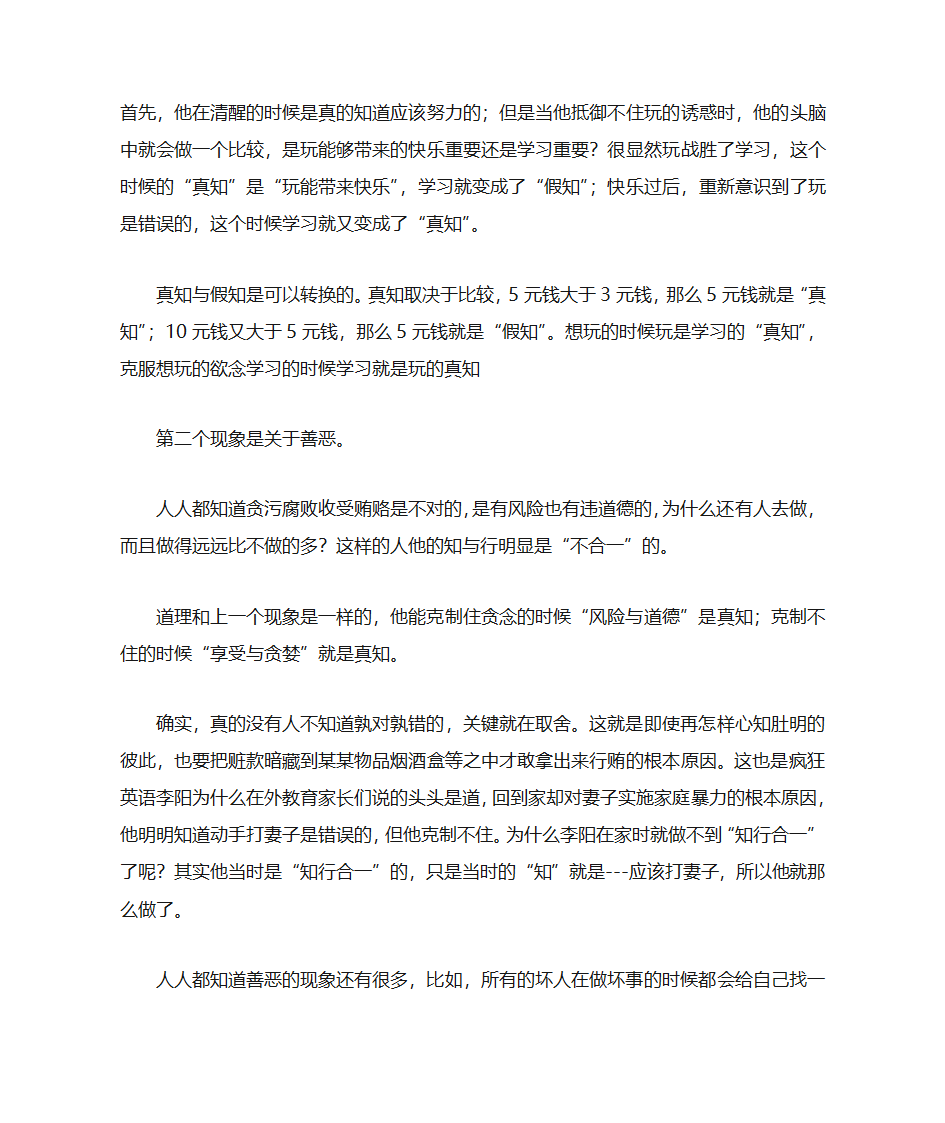 为什么大部分人难以做到知行合一第2页