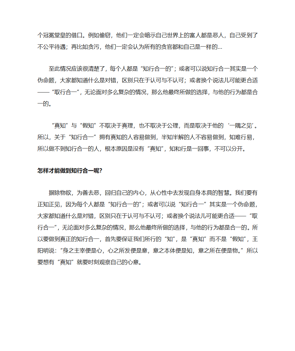 为什么大部分人难以做到知行合一第3页