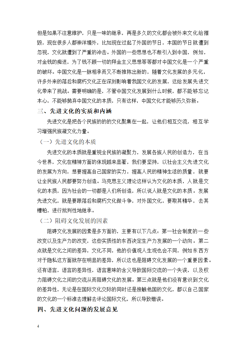 经济全球化论文第4页