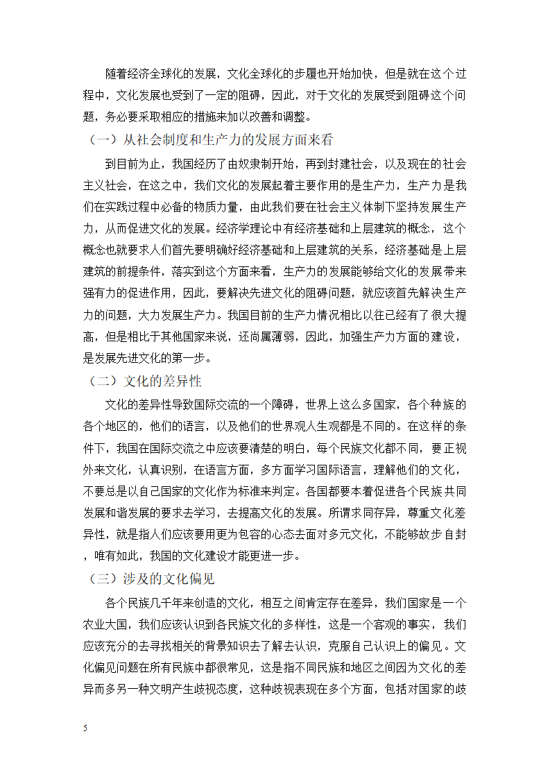 经济全球化论文第5页