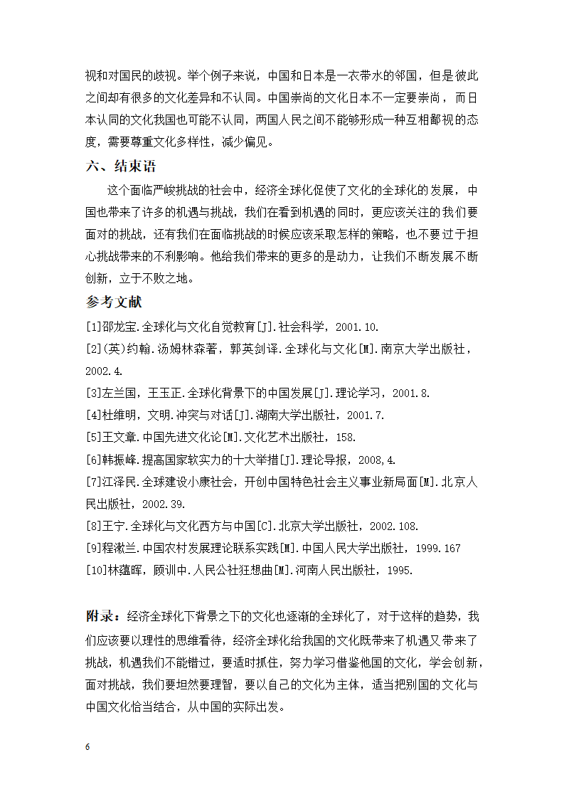 经济全球化论文第6页