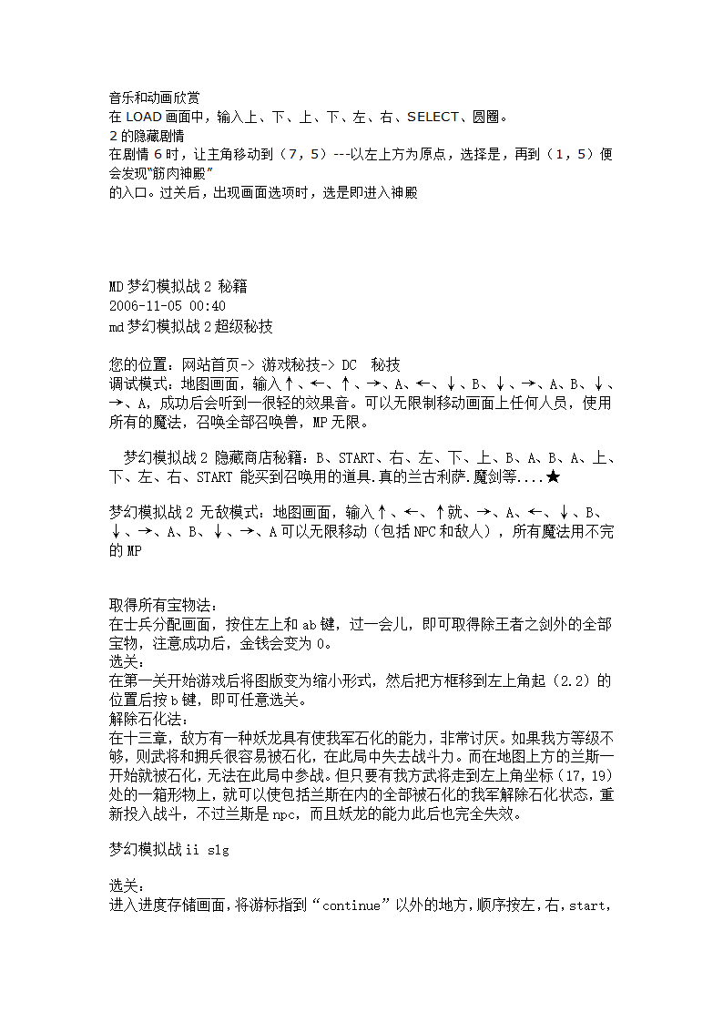 梦幻模拟战2攻略第2页