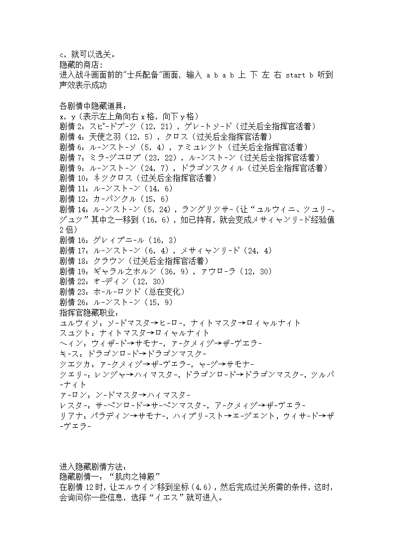 梦幻模拟战2攻略第3页