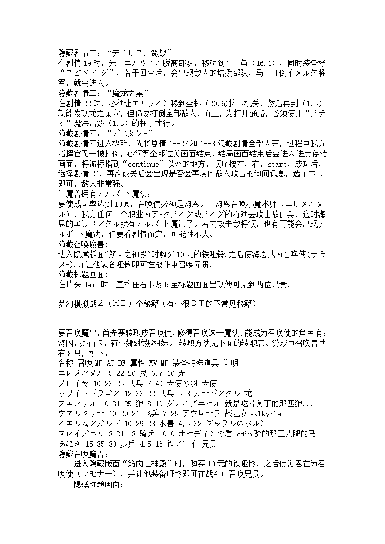 梦幻模拟战2攻略第4页