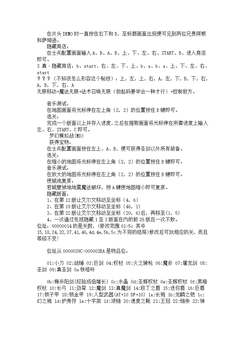 梦幻模拟战2攻略第5页