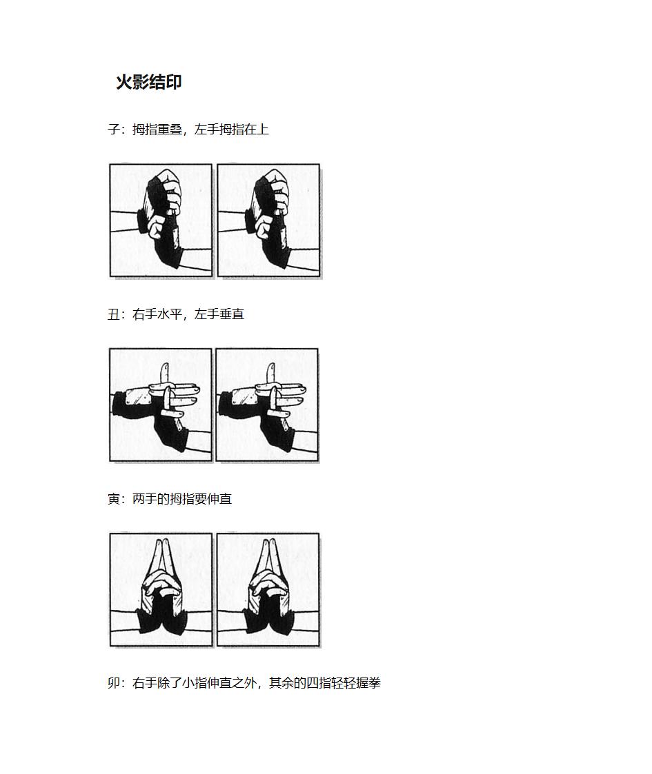 火影结印第1页