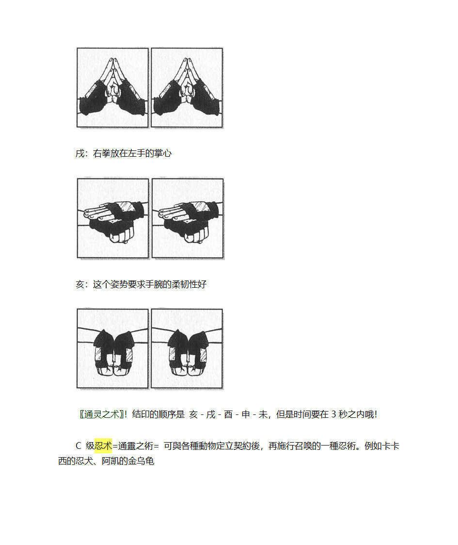 火影结印第4页