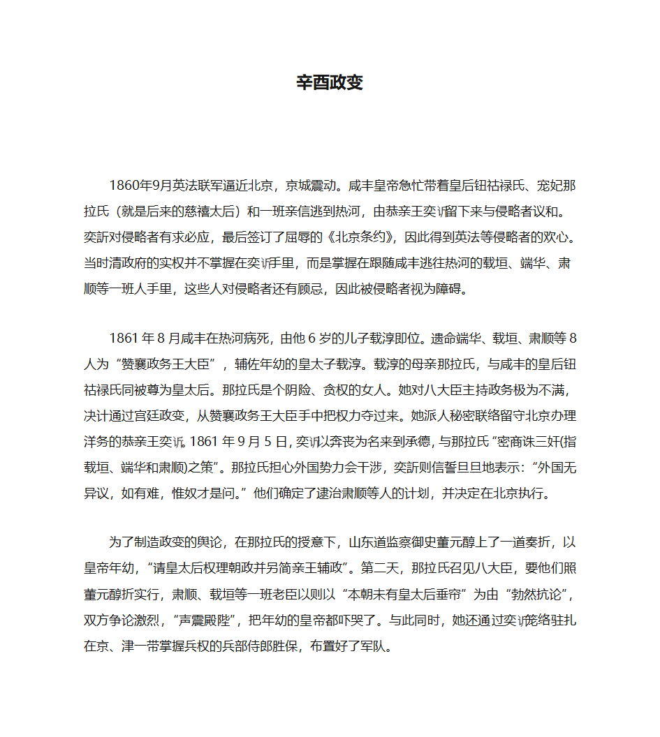 辛酉政变