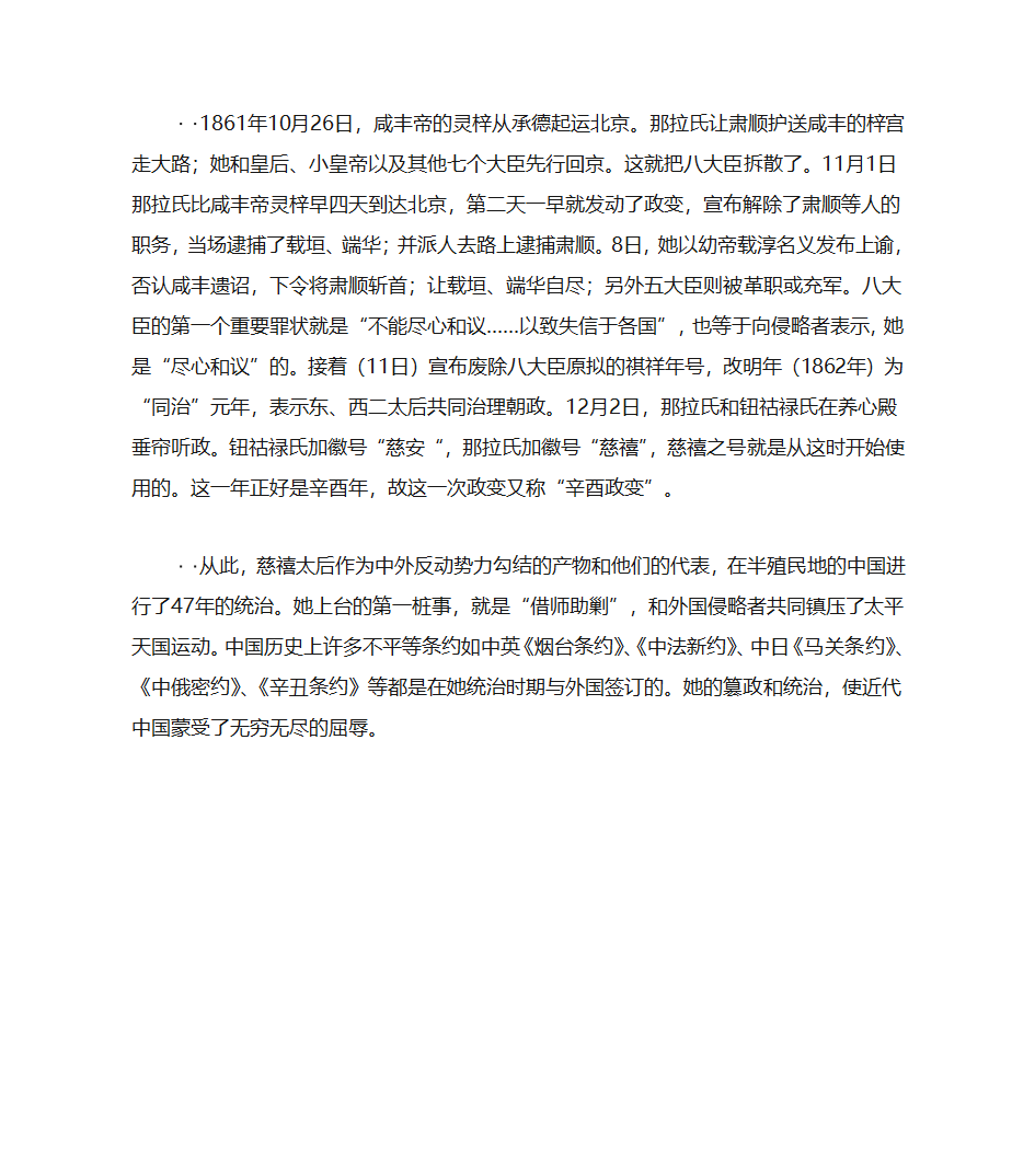 辛酉政变第2页