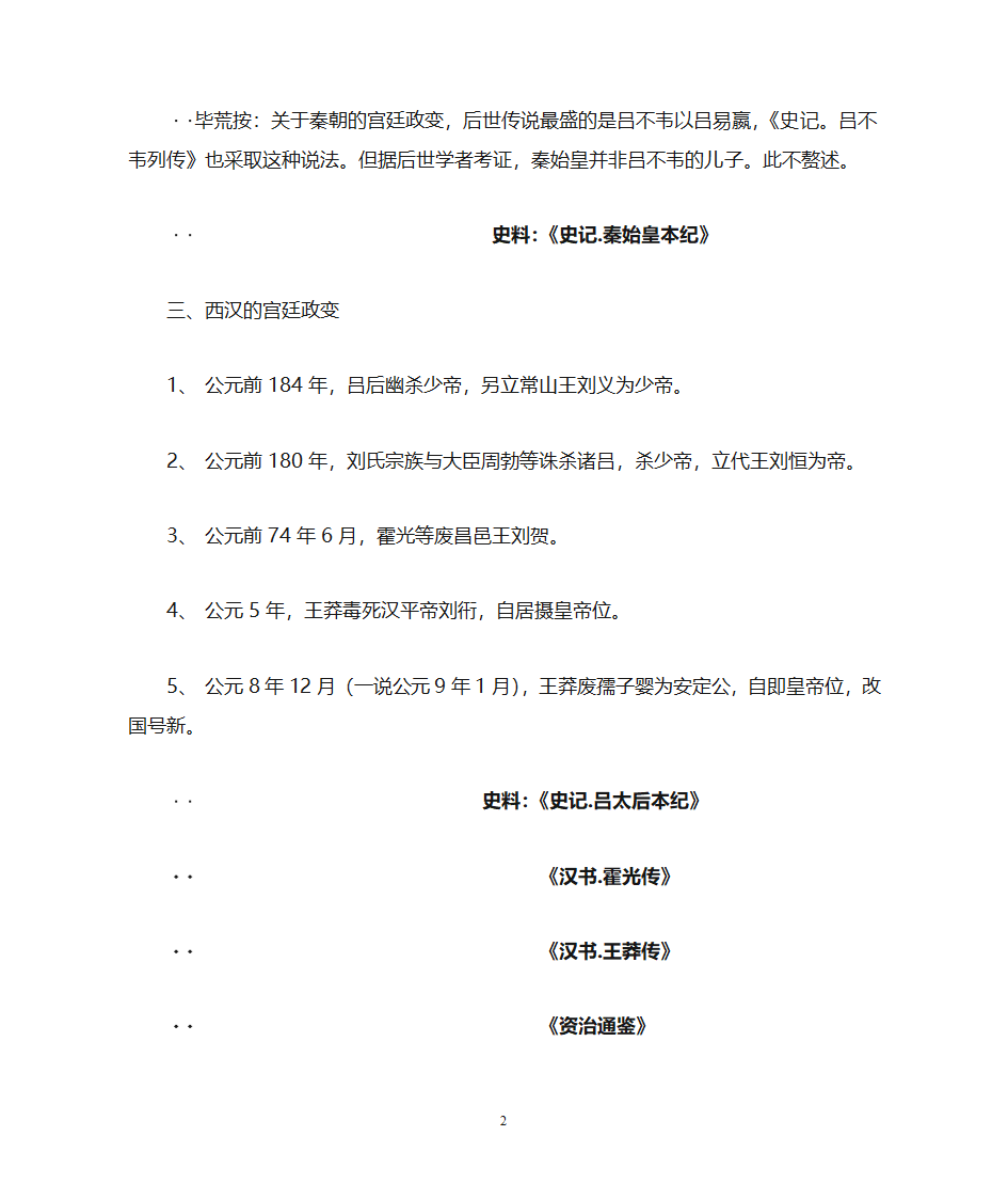 历代宫廷政变汇总第2页