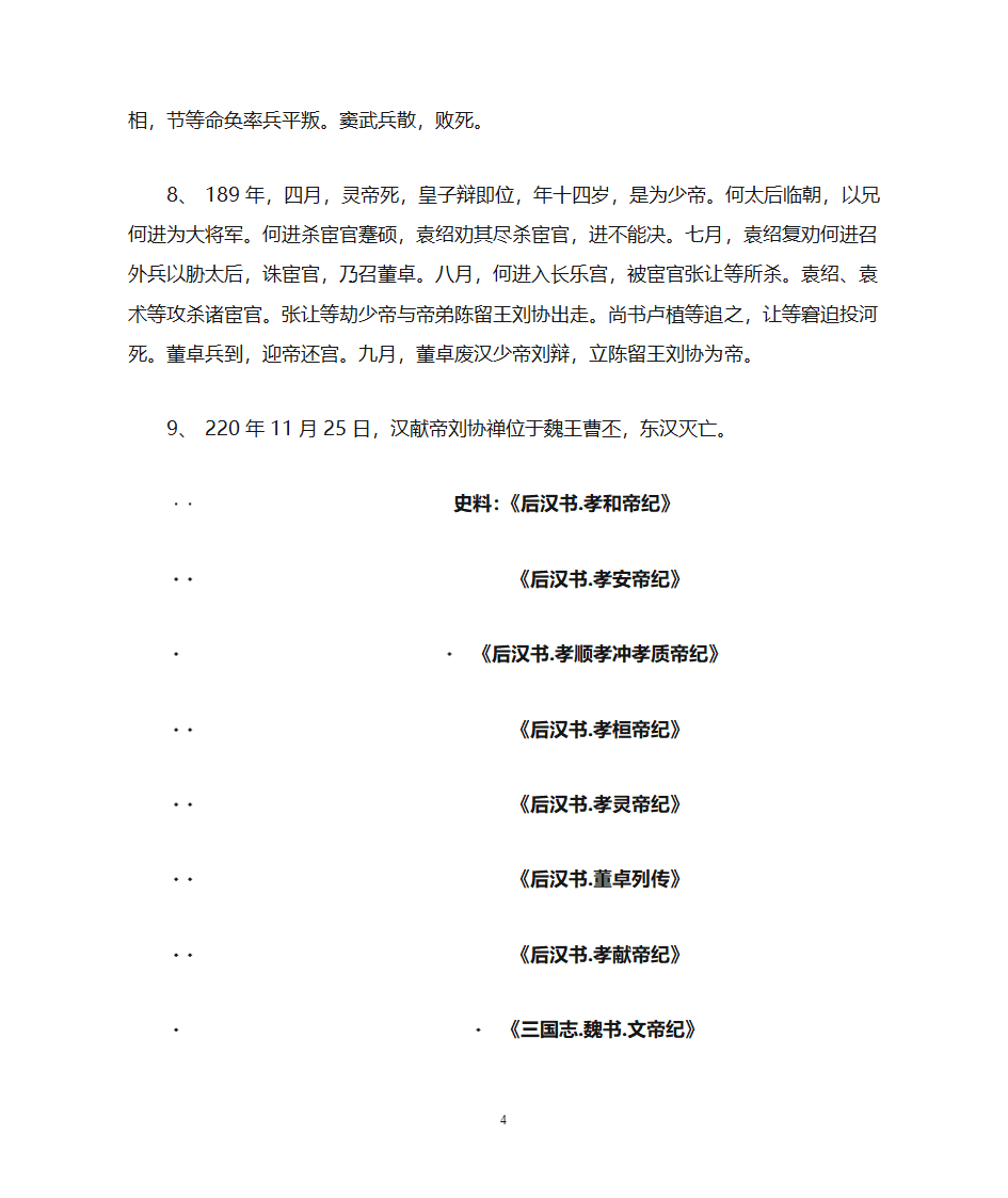 历代宫廷政变汇总第4页