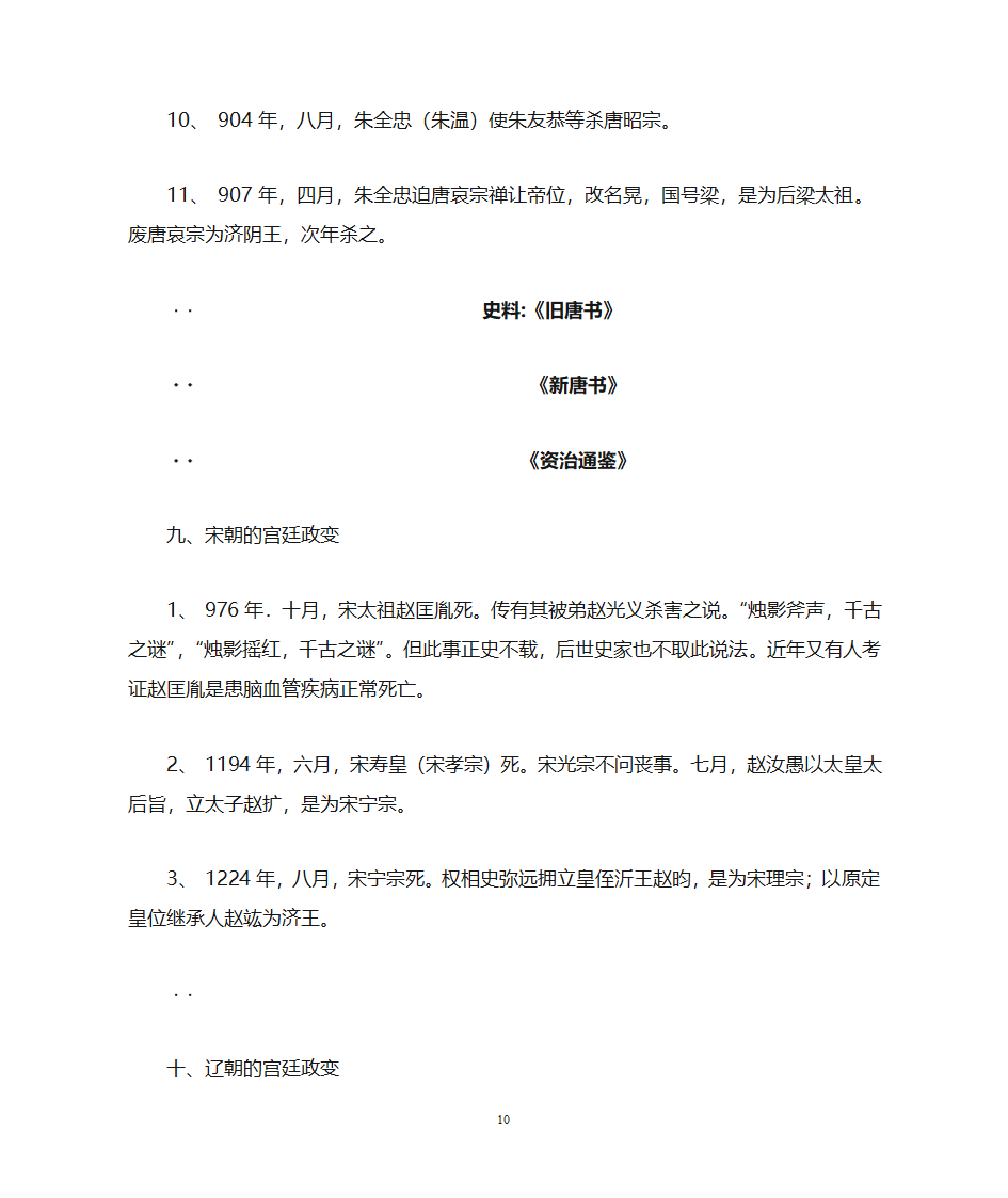 历代宫廷政变汇总第10页