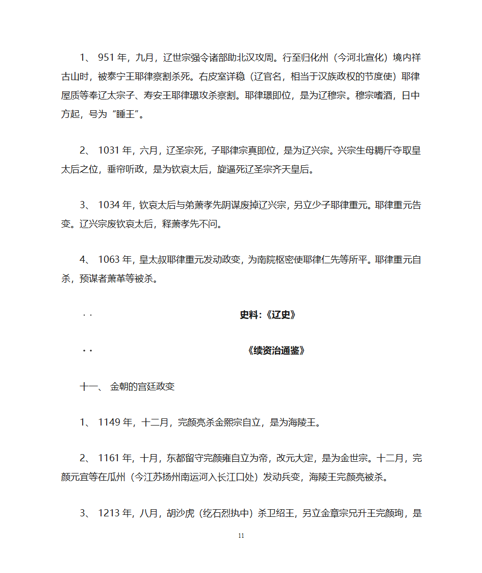 历代宫廷政变汇总第11页