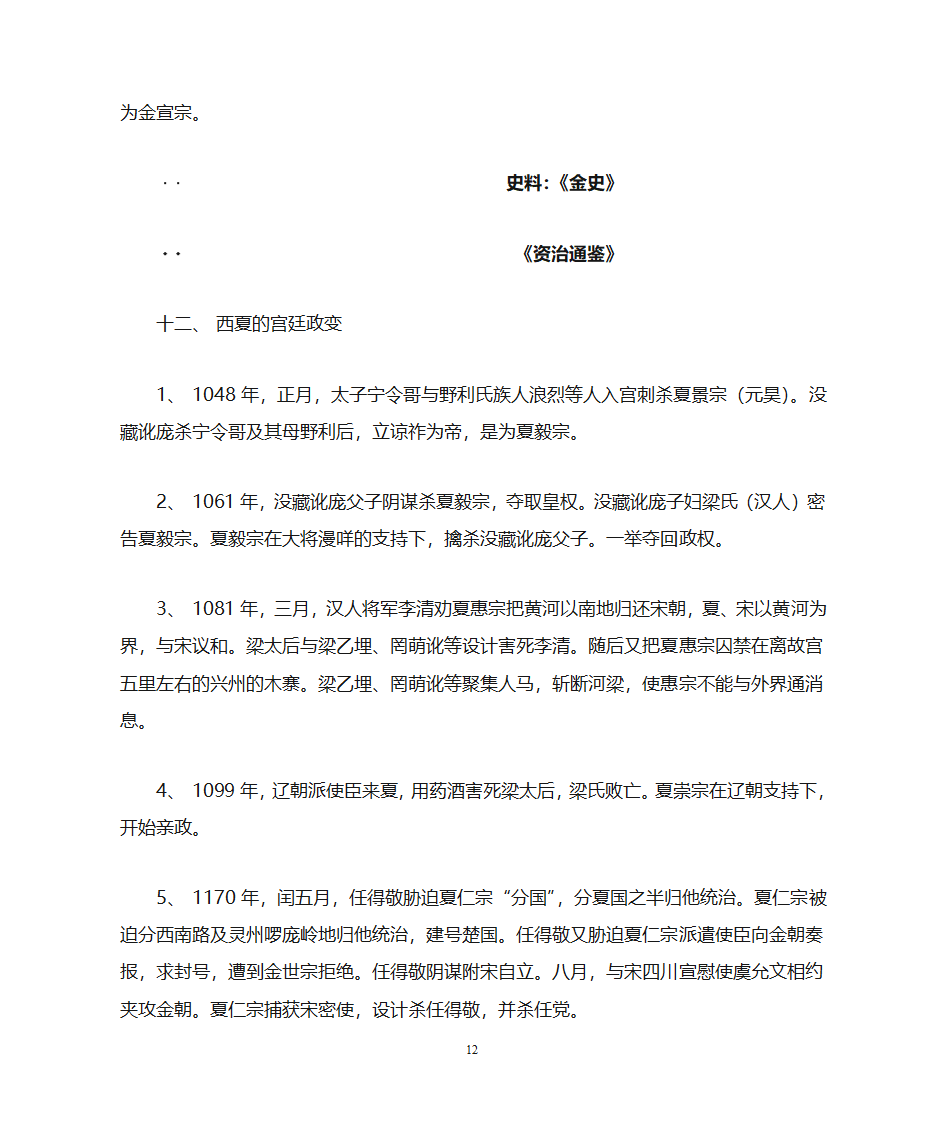 历代宫廷政变汇总第12页