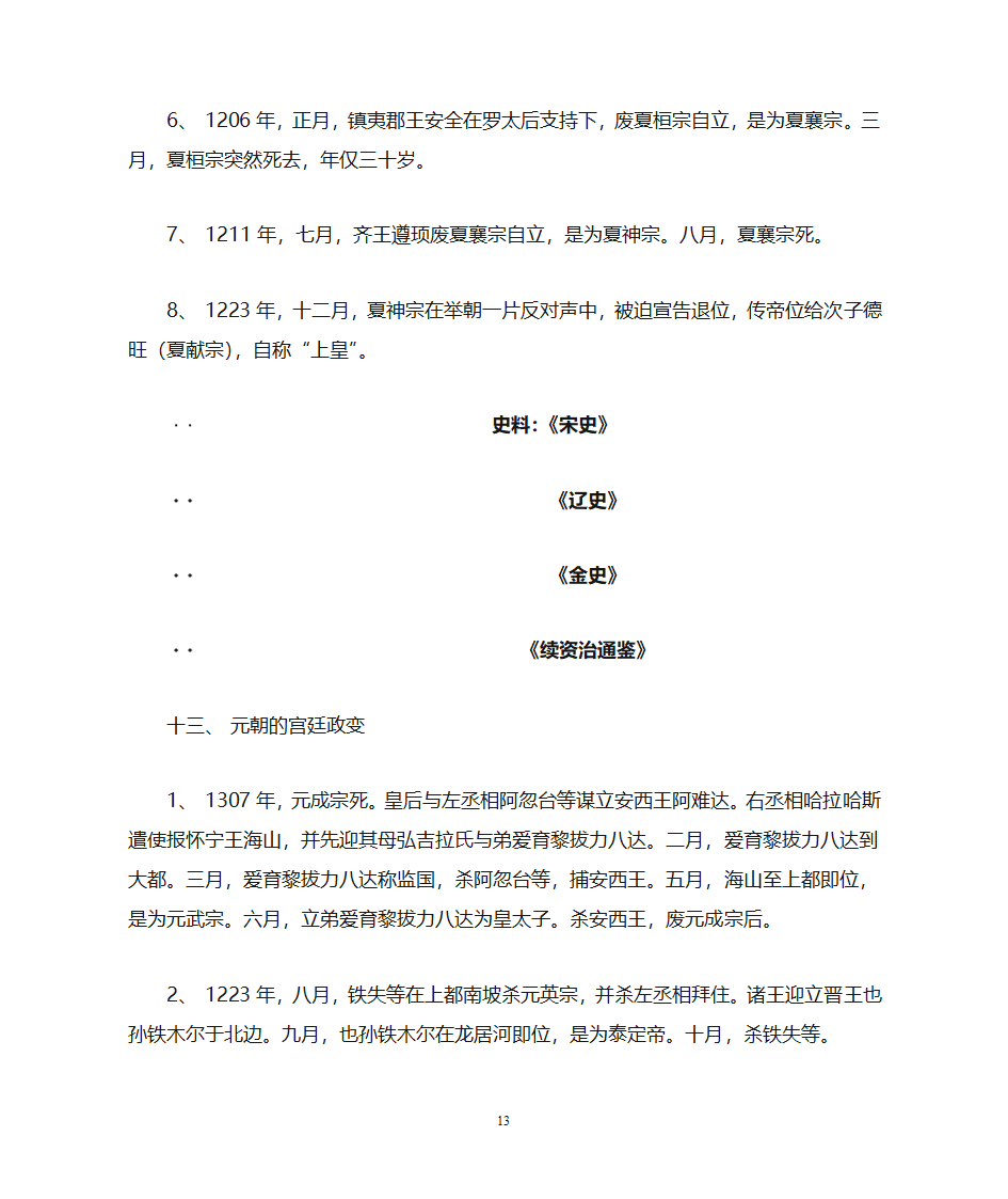 历代宫廷政变汇总第13页