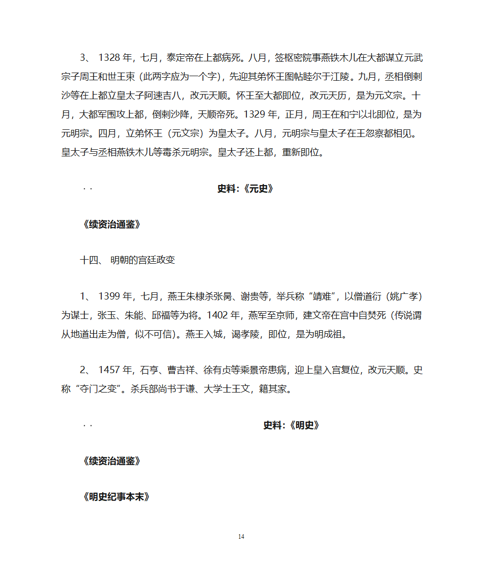 历代宫廷政变汇总第14页