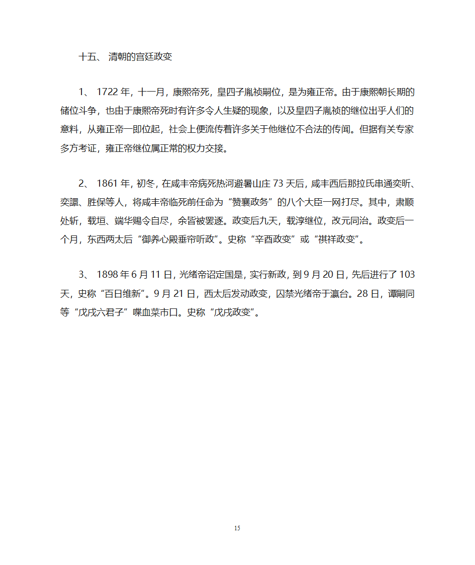 历代宫廷政变汇总第15页