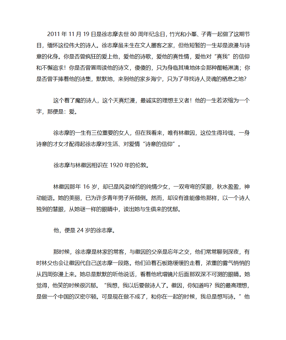 林徽因与徐志摩的爱情故事第1页