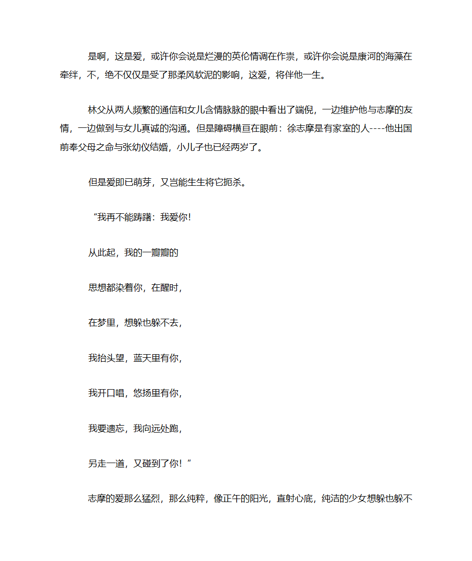 林徽因与徐志摩的爱情故事第3页