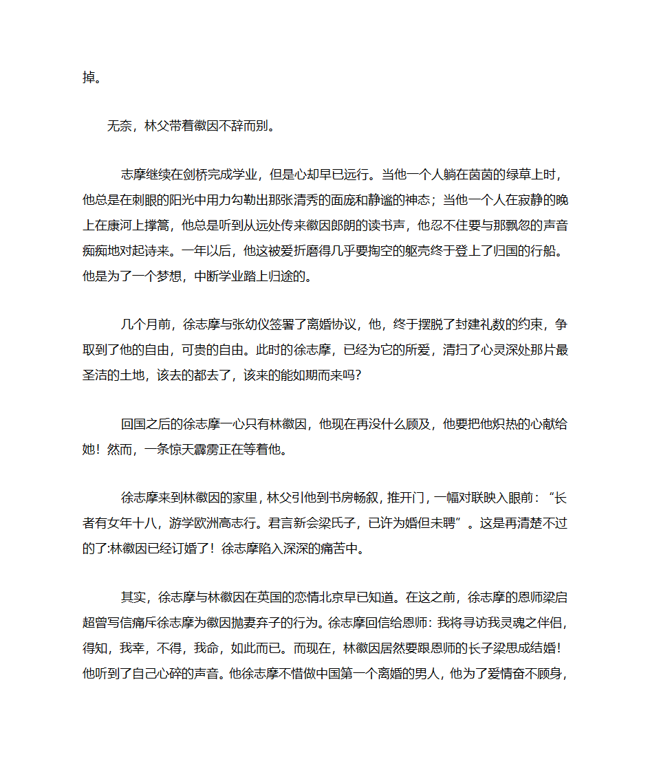 林徽因与徐志摩的爱情故事第4页