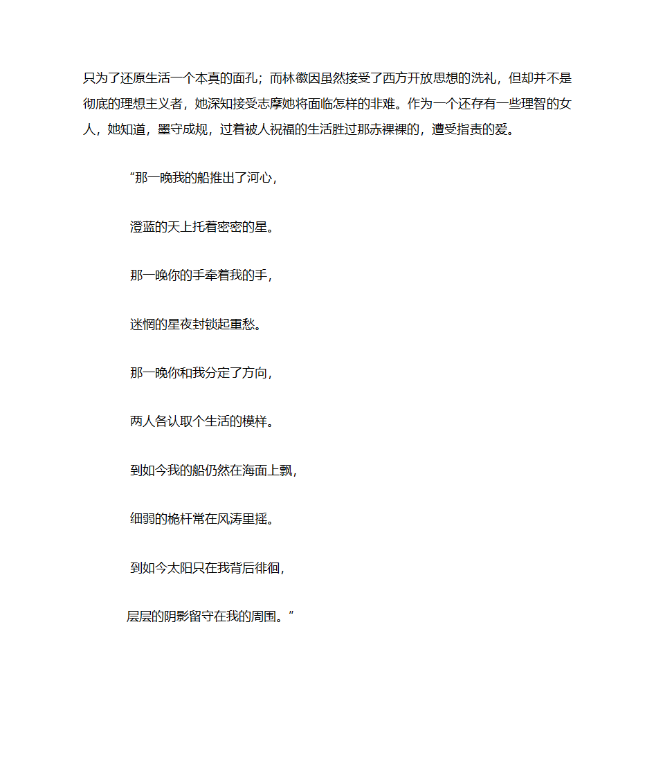 林徽因与徐志摩的爱情故事第5页