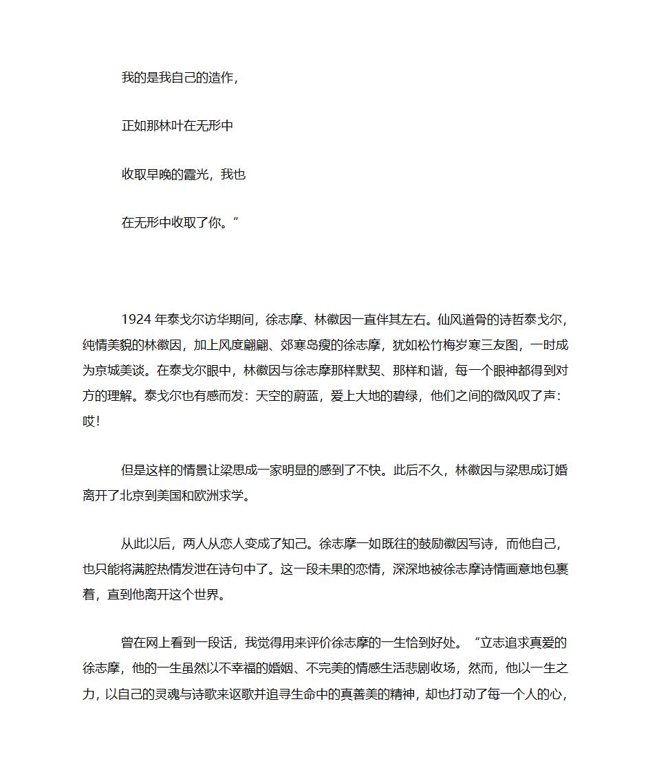 林徽因与徐志摩的爱情故事第7页