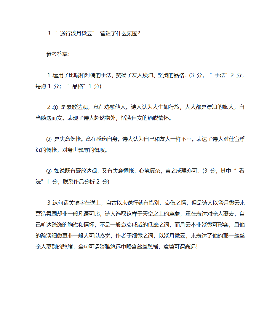 苏轼《临江仙·送钱穆父》练习与答案第2页