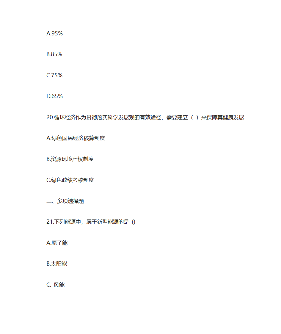 低碳经济与循环经济第8页