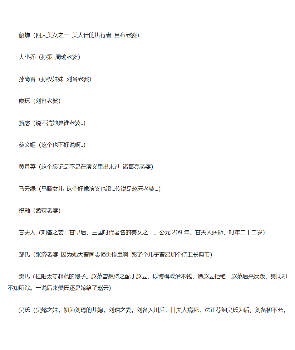 水浒传人物介绍第21页