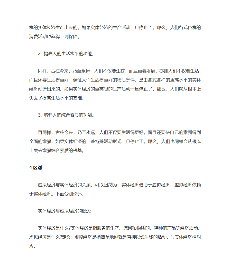 实体经济、虚拟经济区别第2页