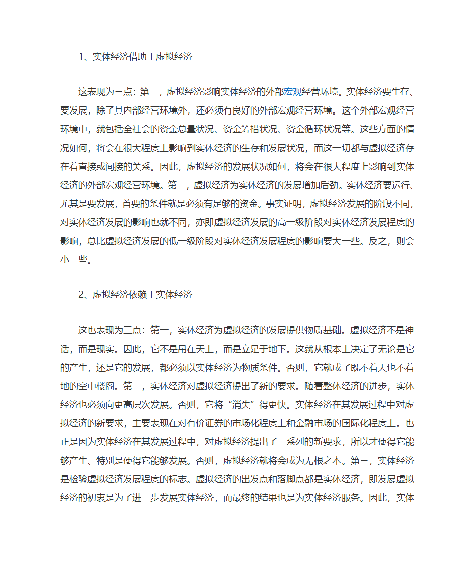 实体经济、虚拟经济区别第3页