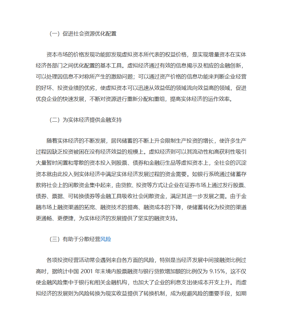 实体经济、虚拟经济区别第5页