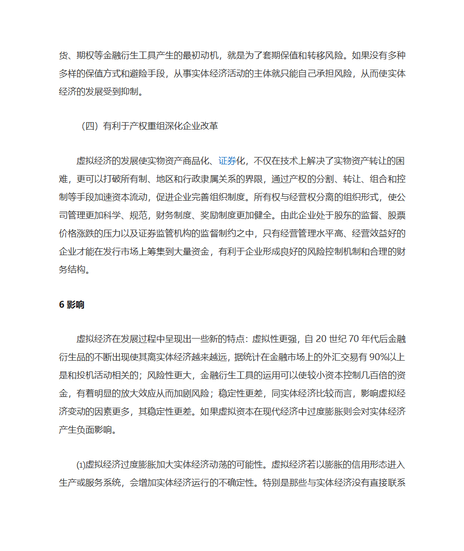 实体经济、虚拟经济区别第6页