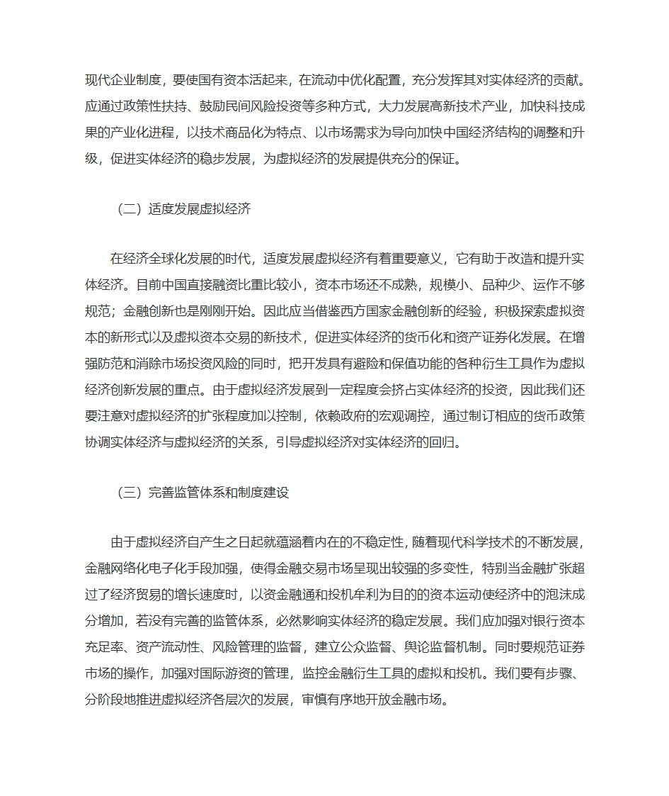 实体经济、虚拟经济区别第8页