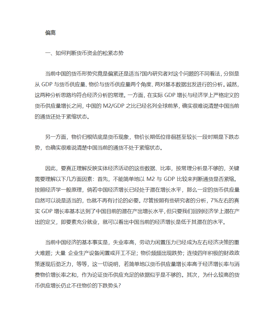 实体经济、虚拟经济区别第9页