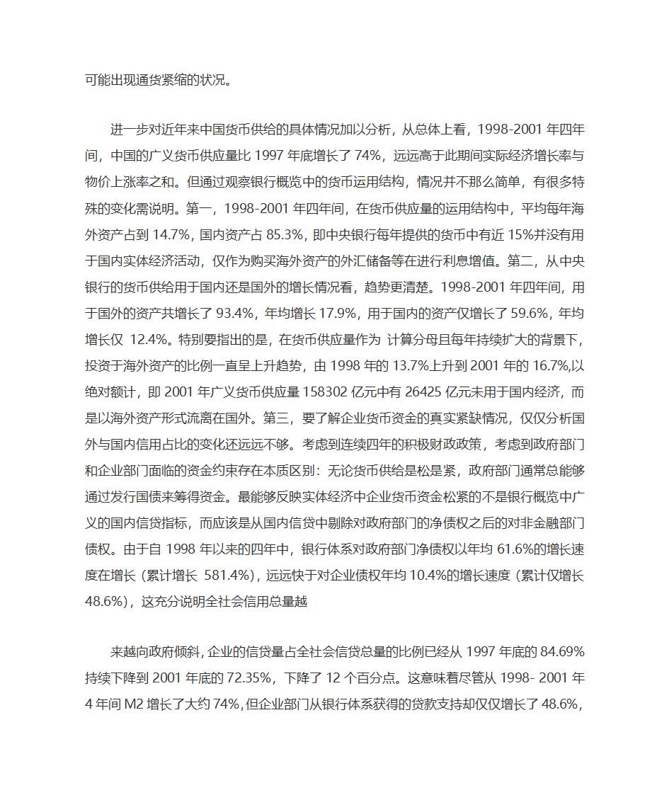 实体经济、虚拟经济区别第12页