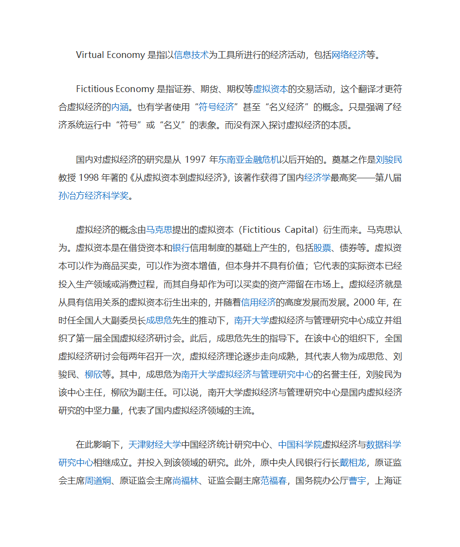 实体经济、虚拟经济区别第14页