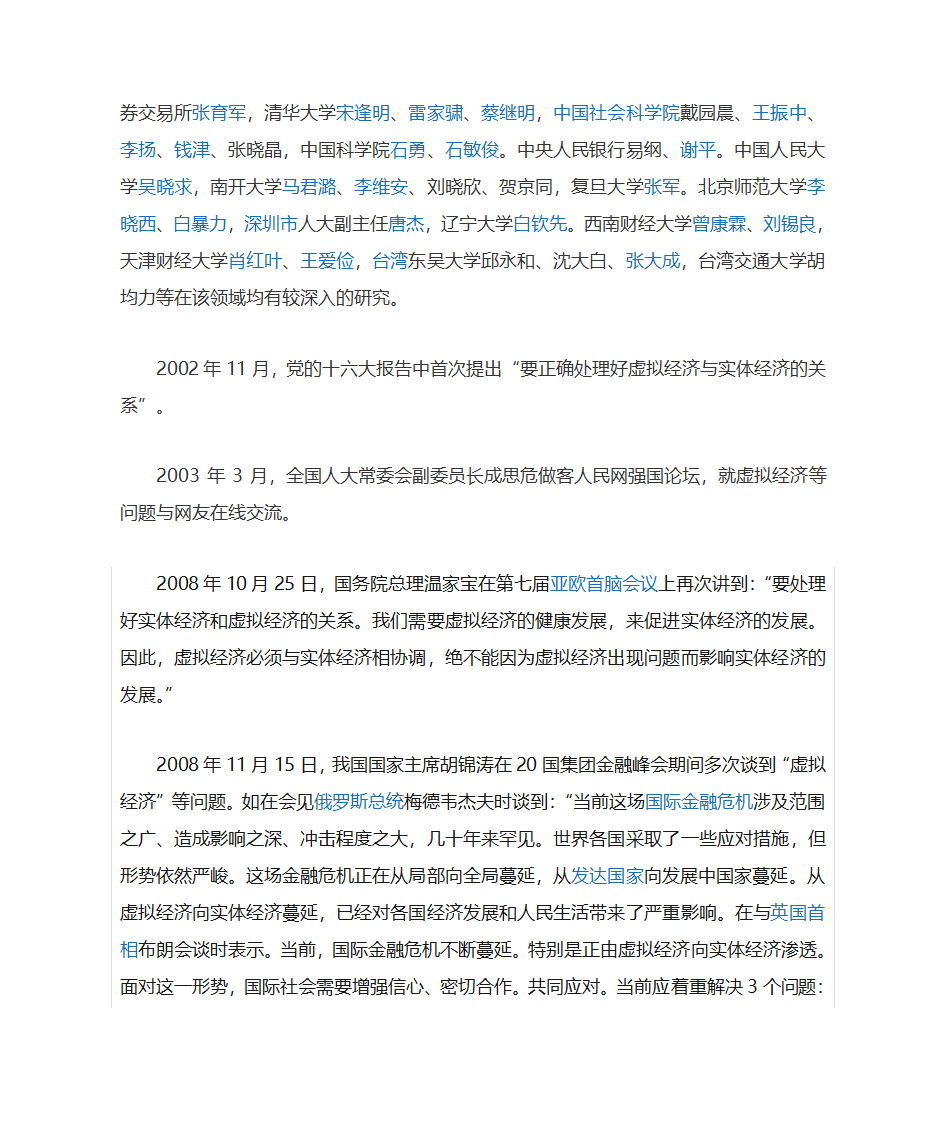 实体经济、虚拟经济区别第15页