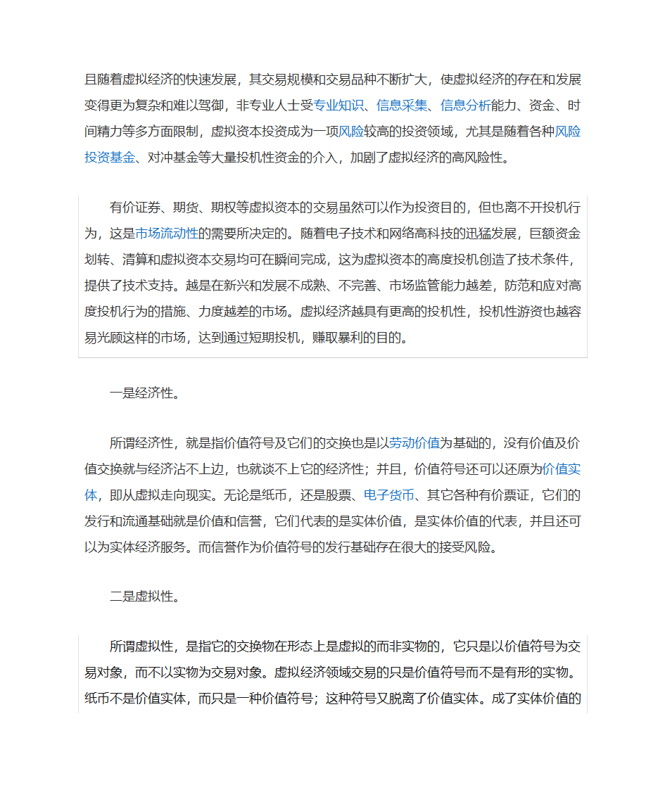 实体经济、虚拟经济区别第17页