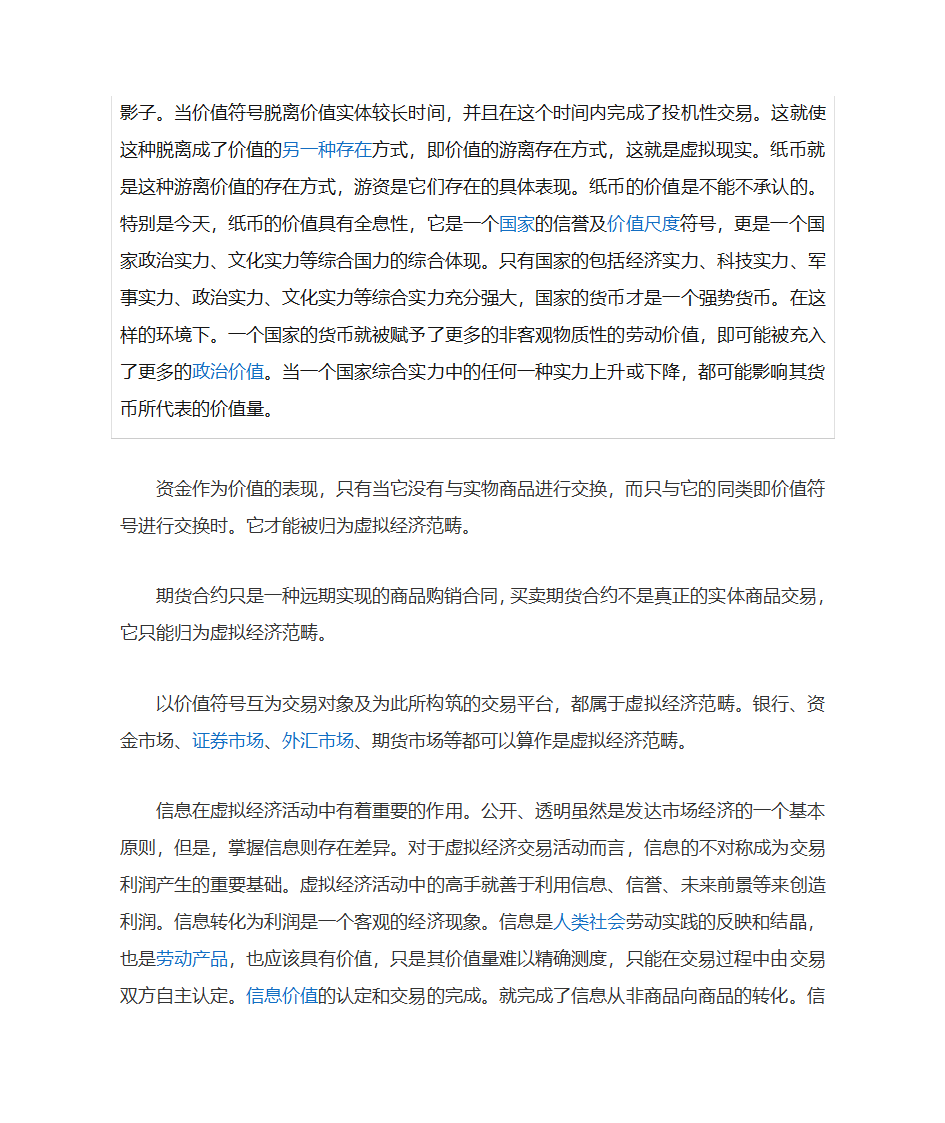 实体经济、虚拟经济区别第18页