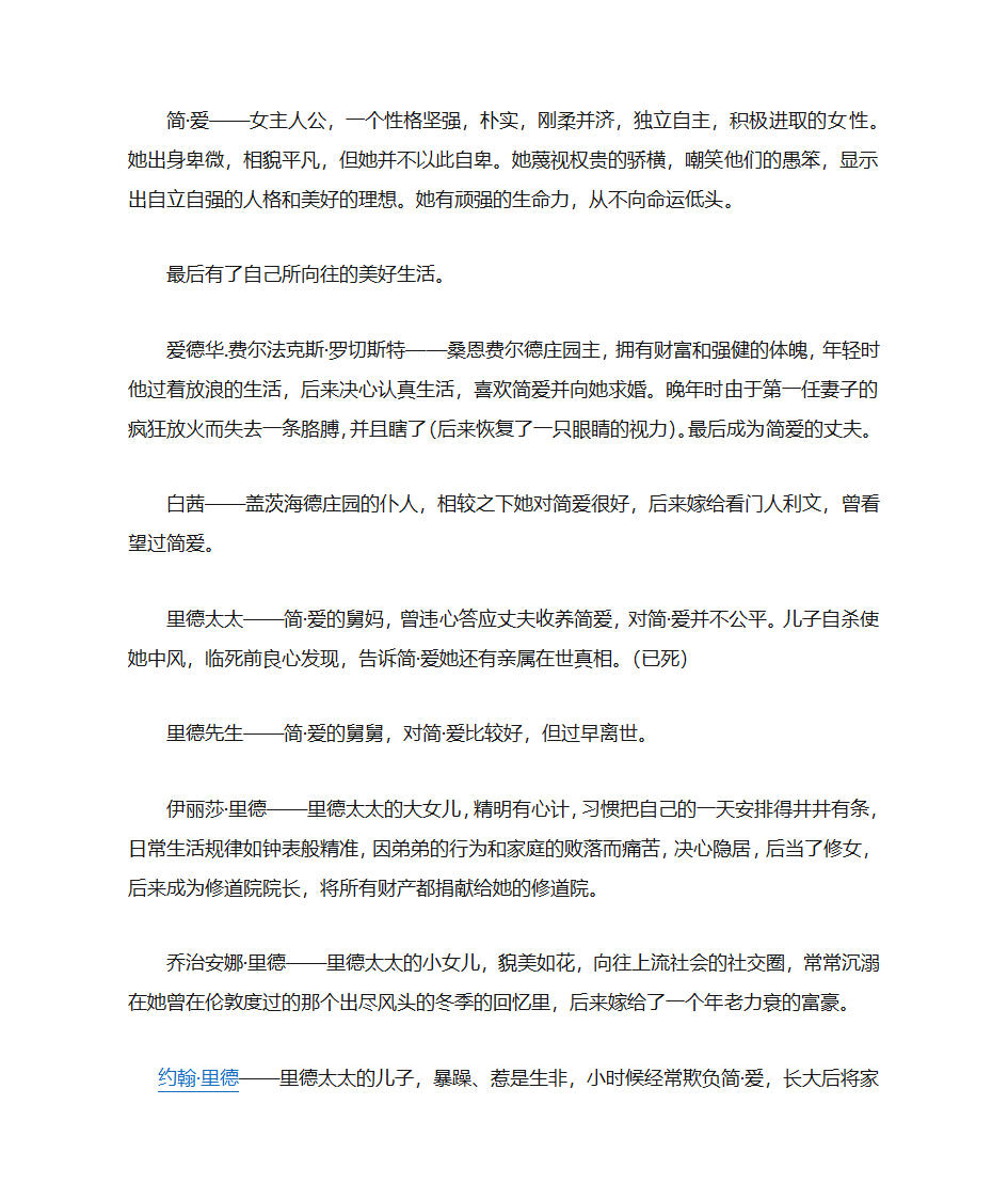 简爱人物介绍第1页