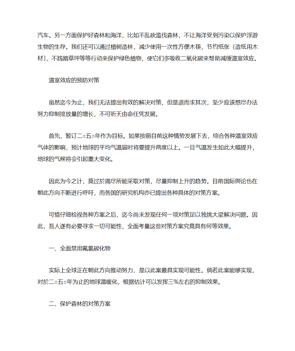 温室效应的原因第3页